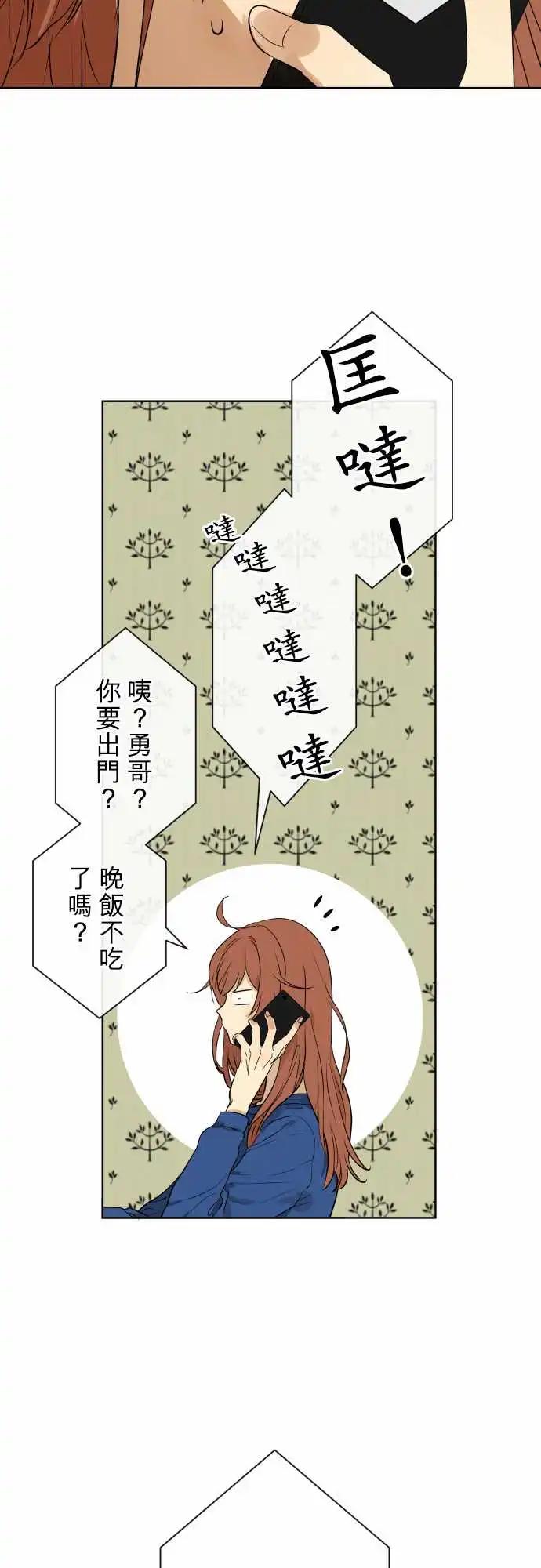 《可可亚79%》259 迷宫(1) 第15页