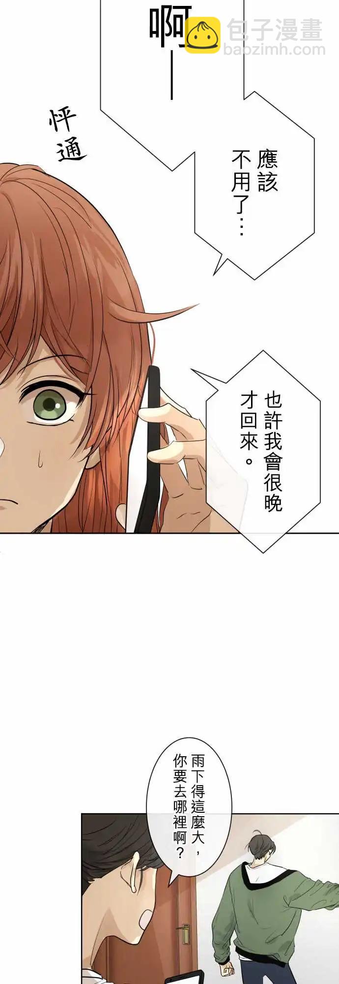 《可可亚79%》259 迷宫(1) 第16页