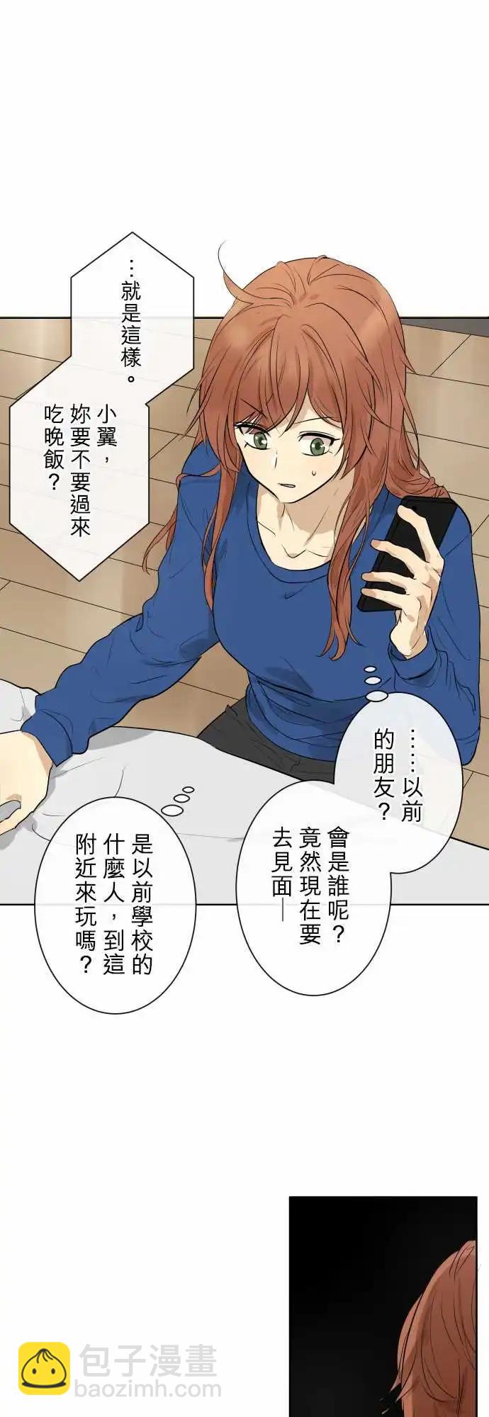 《可可亚79%》259 迷宫(1) 第18页