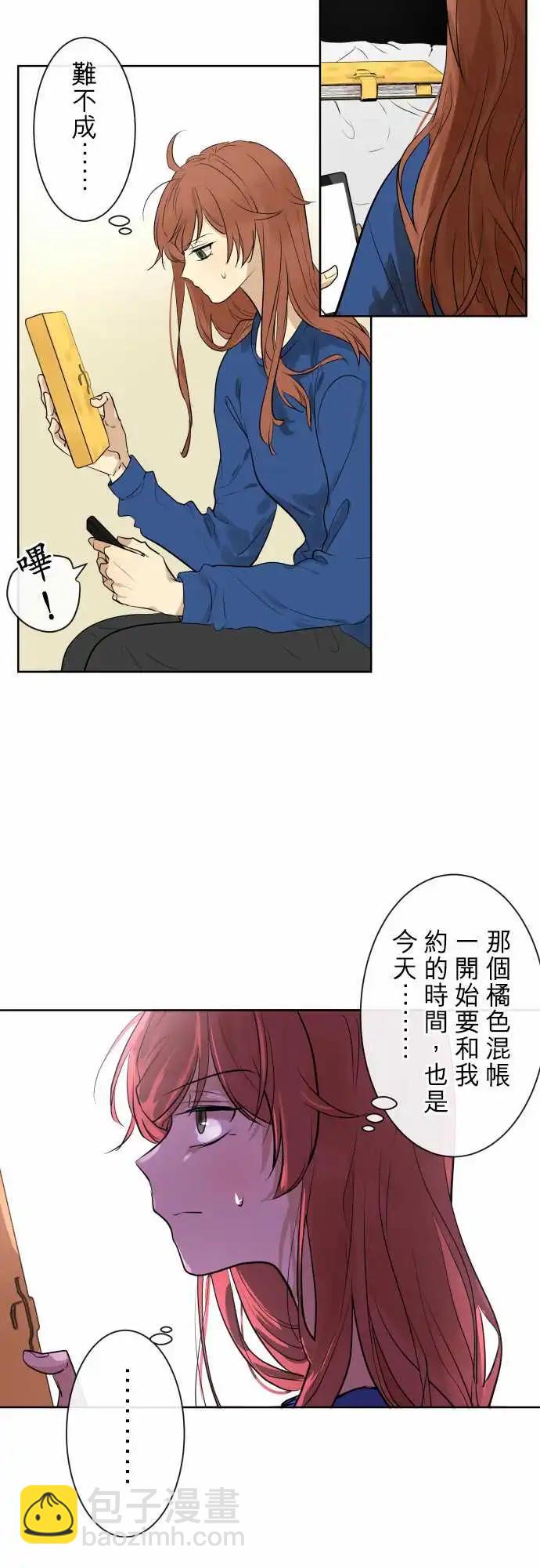 《可可亚79%》259 迷宫(1) 第19页