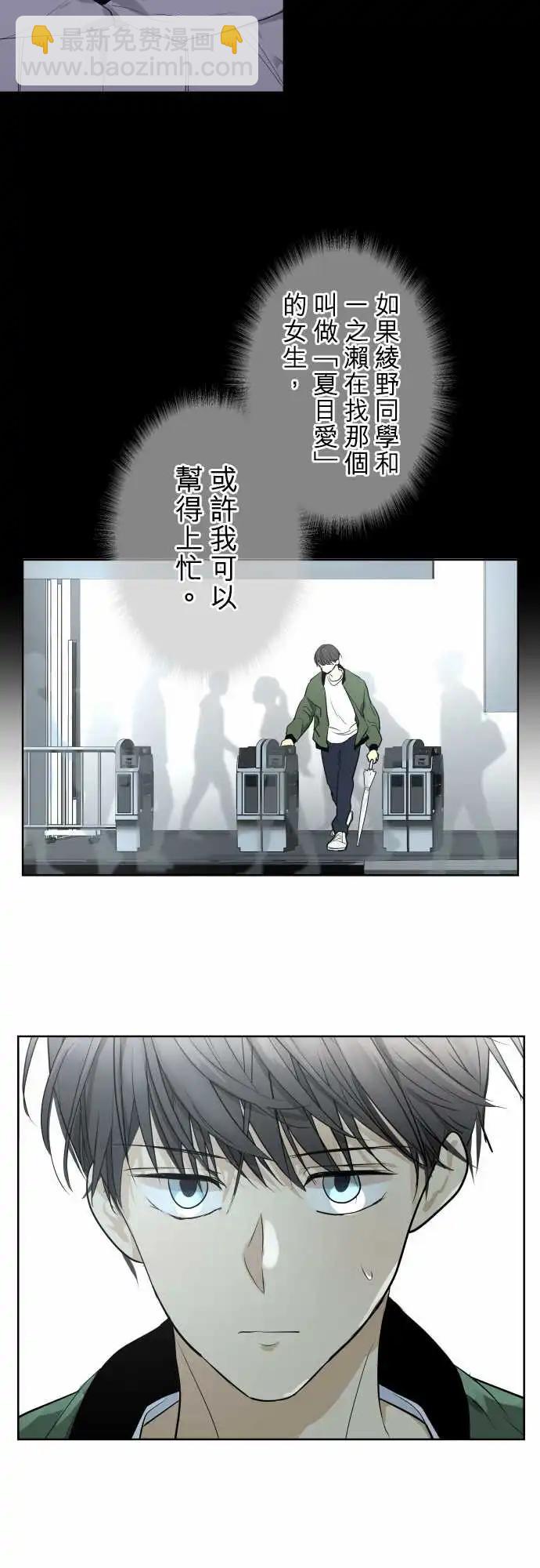 《可可亚79%》259 迷宫(1) 第23页