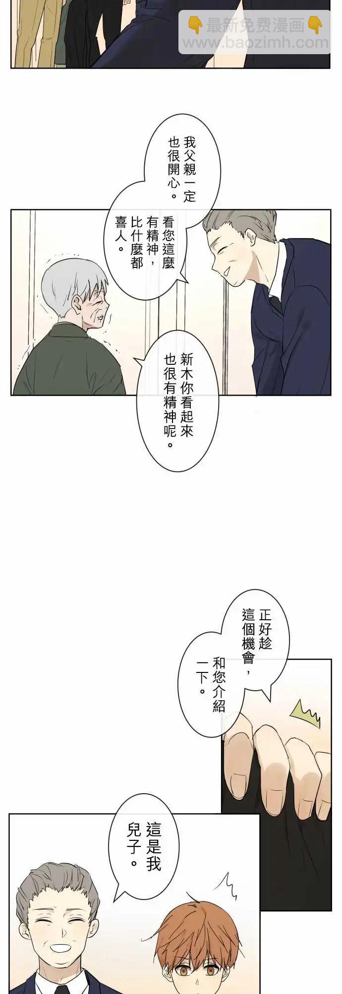 《可可亚79%》259 迷宫(1) 第3页