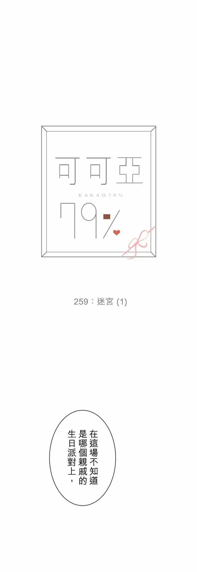 《可可亚79%》259 迷宫(1) 第5页