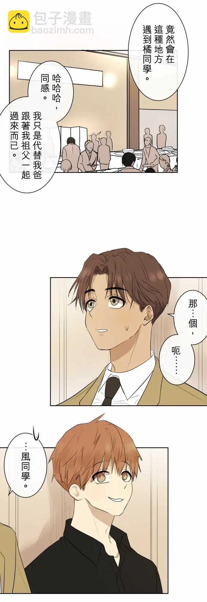 《可可亚79%》259 迷宫(1) 第6页