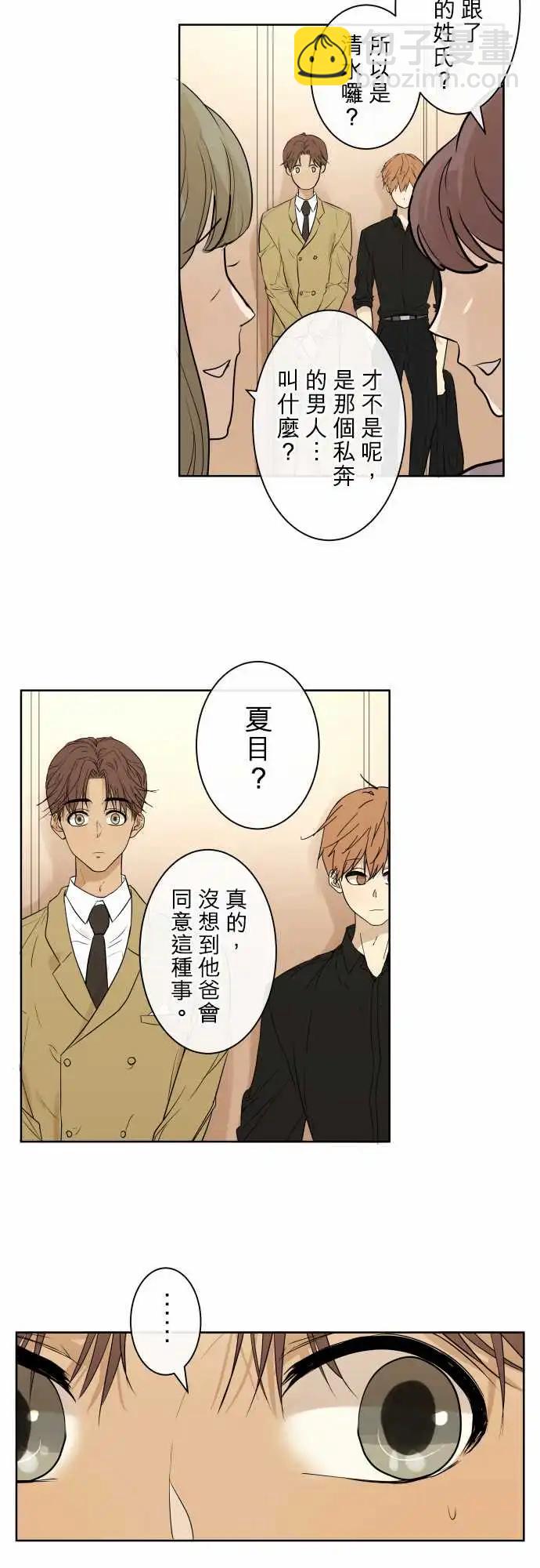 《可可亚79%》259 迷宫(1) 第8页