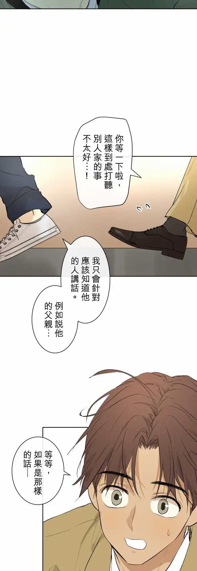 《可可亚79%》260 迷宫(2) 第11页
