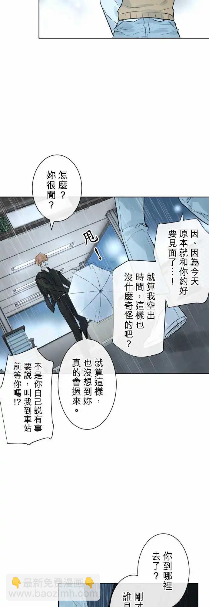 《可可亚79%》260 迷宫(2) 第14页