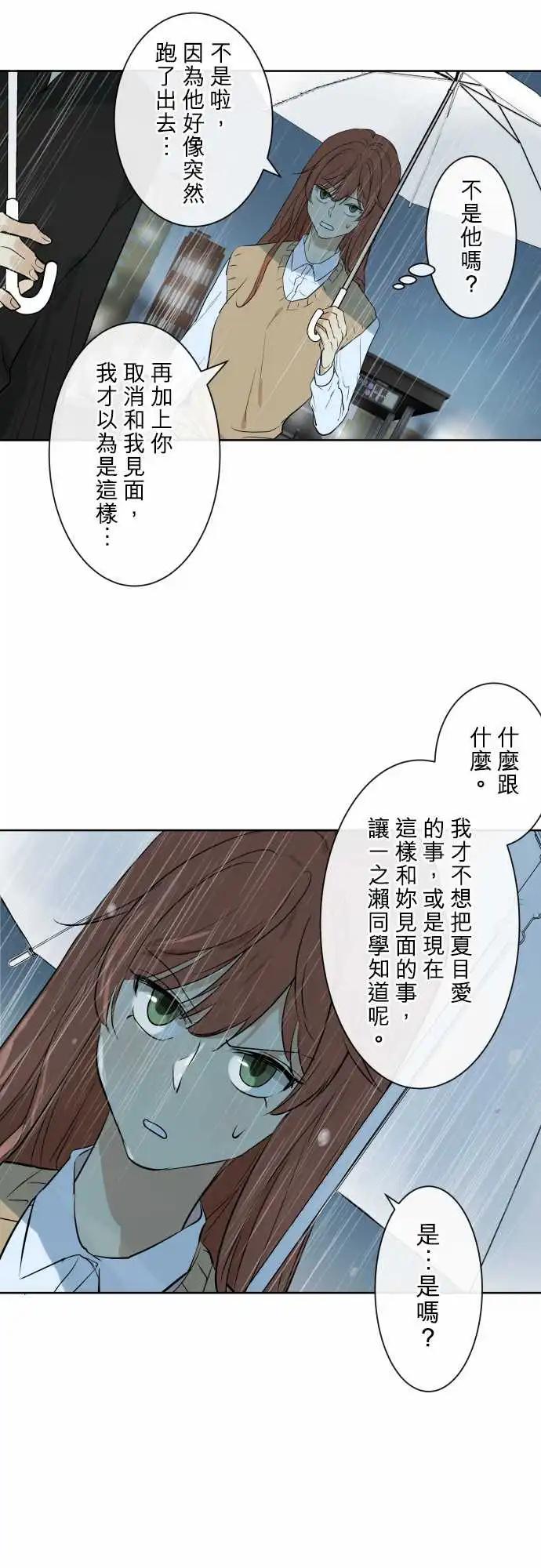 《可可亚79%》260 迷宫(2) 第16页