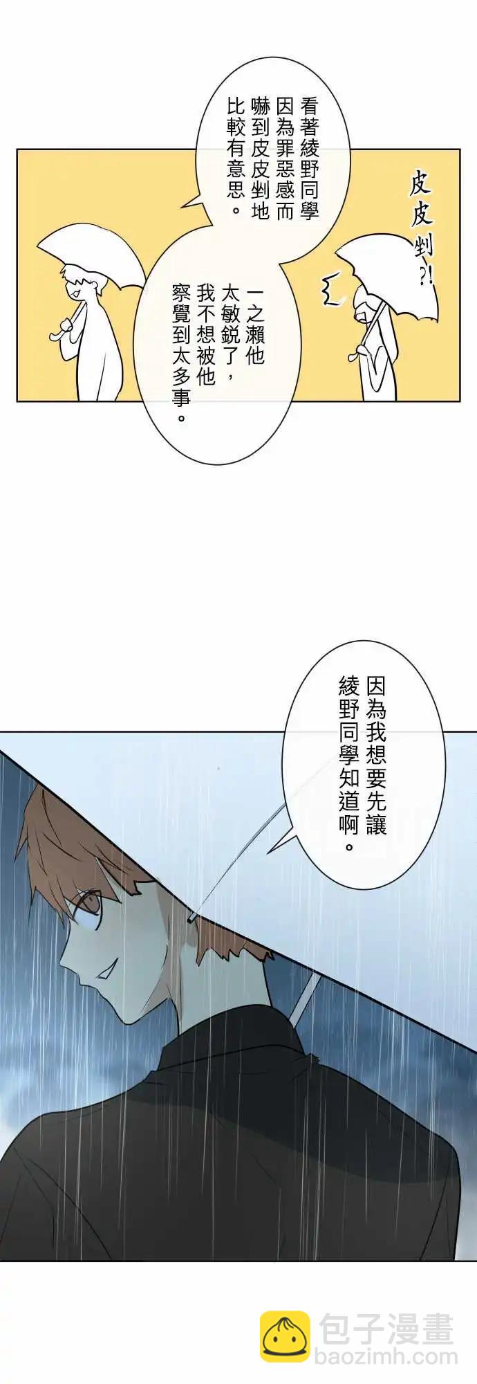 《可可亚79%》260 迷宫(2) 第17页