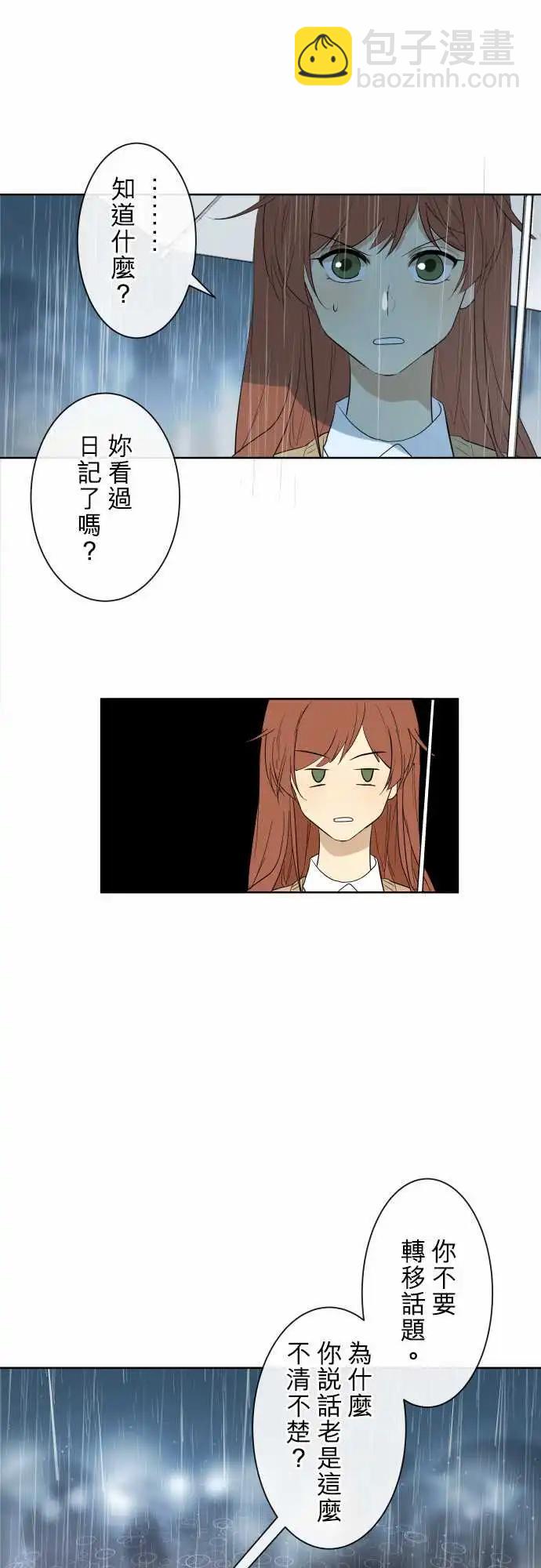 《可可亚79%》260 迷宫(2) 第18页
