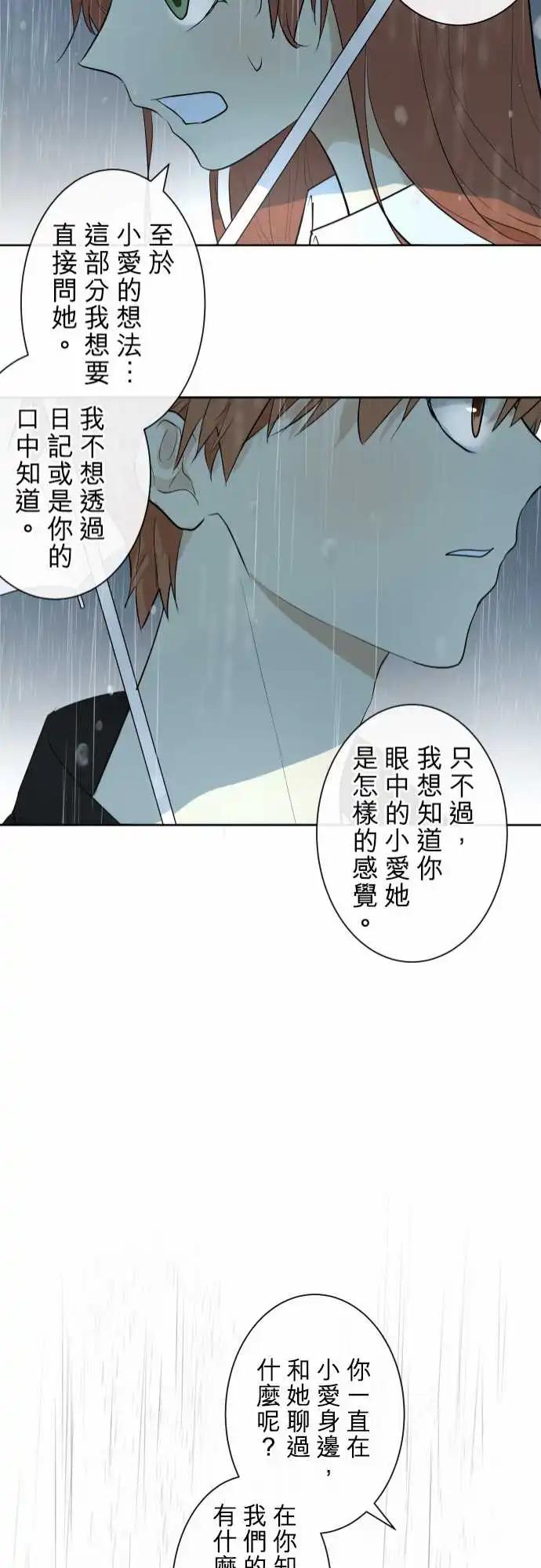 《可可亚79%》260 迷宫(2) 第21页