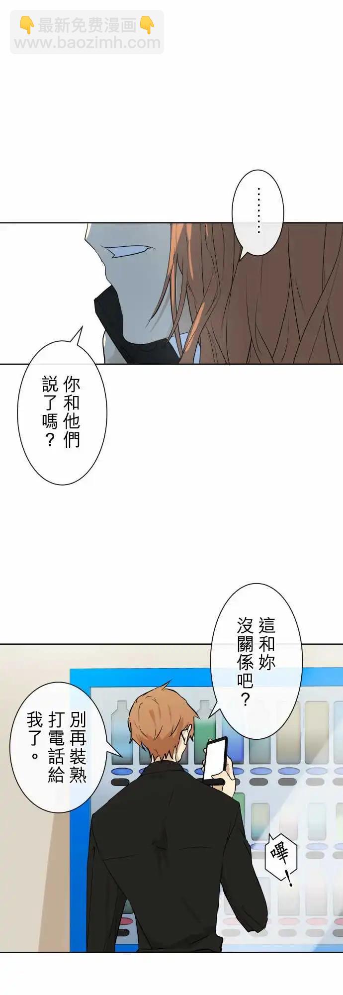 《可可亚79%》260 迷宫(2) 第6页