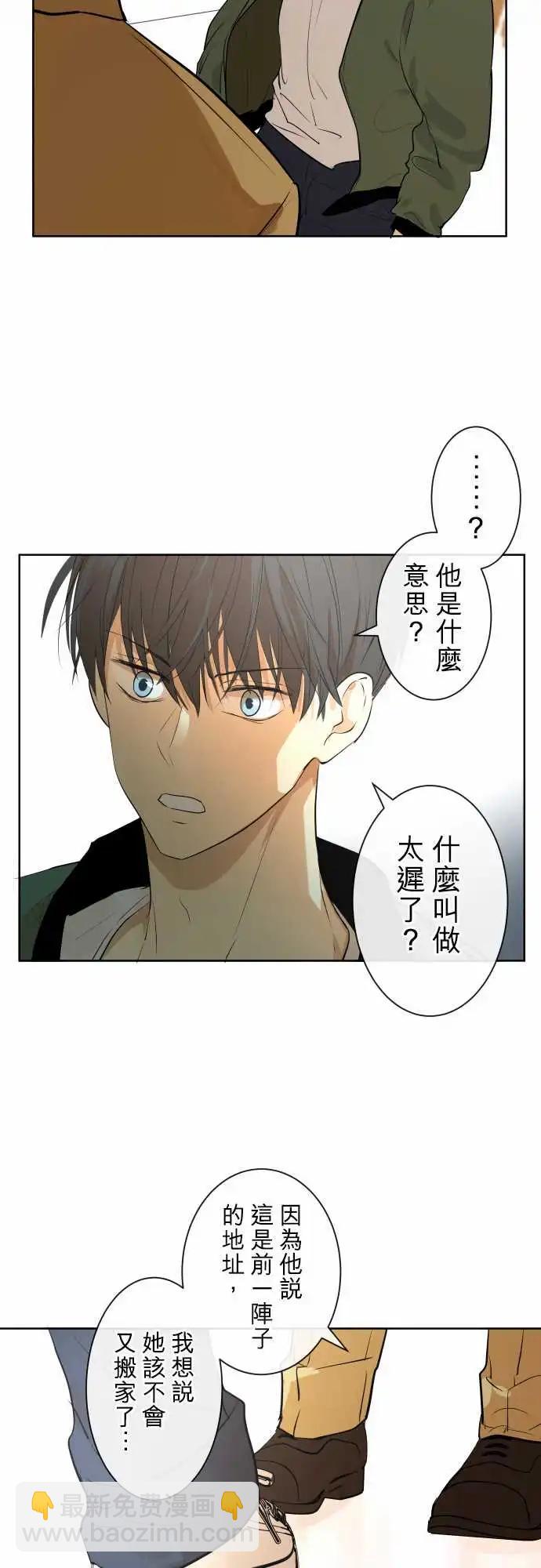 《可可亚79%》261 迷宫(3) 第11页