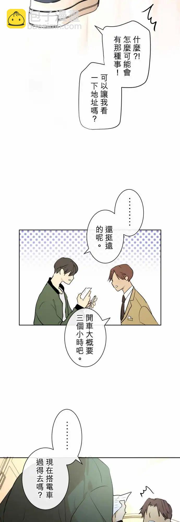 《可可亚79%》261 迷宫(3) 第12页