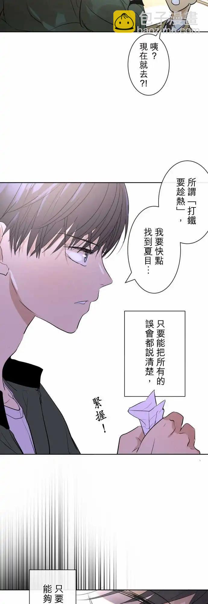 《可可亚79%》261 迷宫(3) 第13页