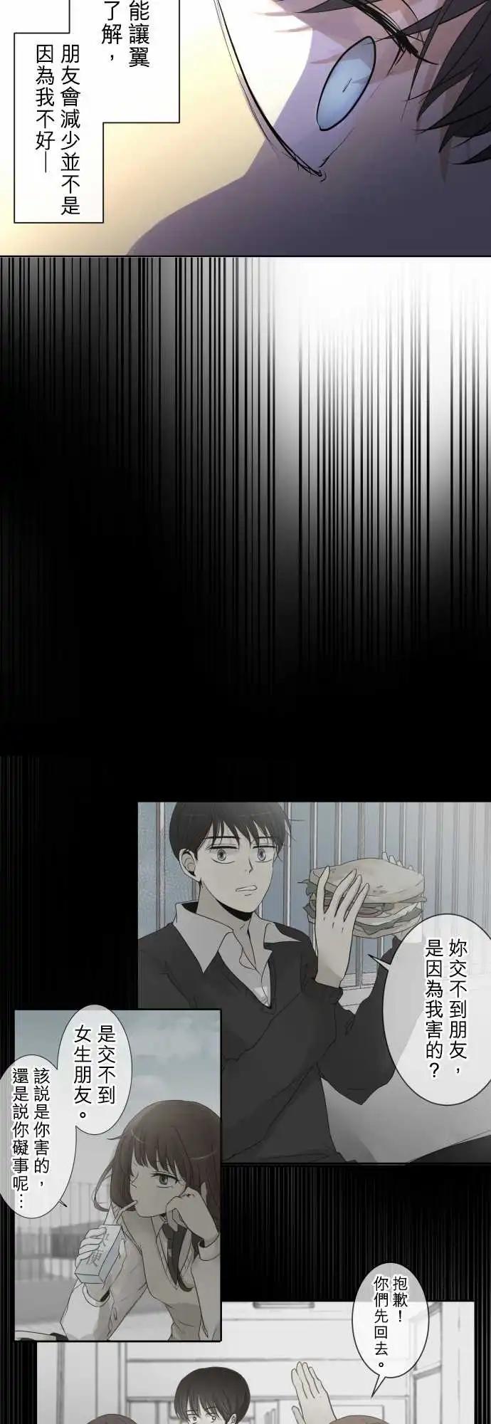 《可可亚79%》261 迷宫(3) 第14页