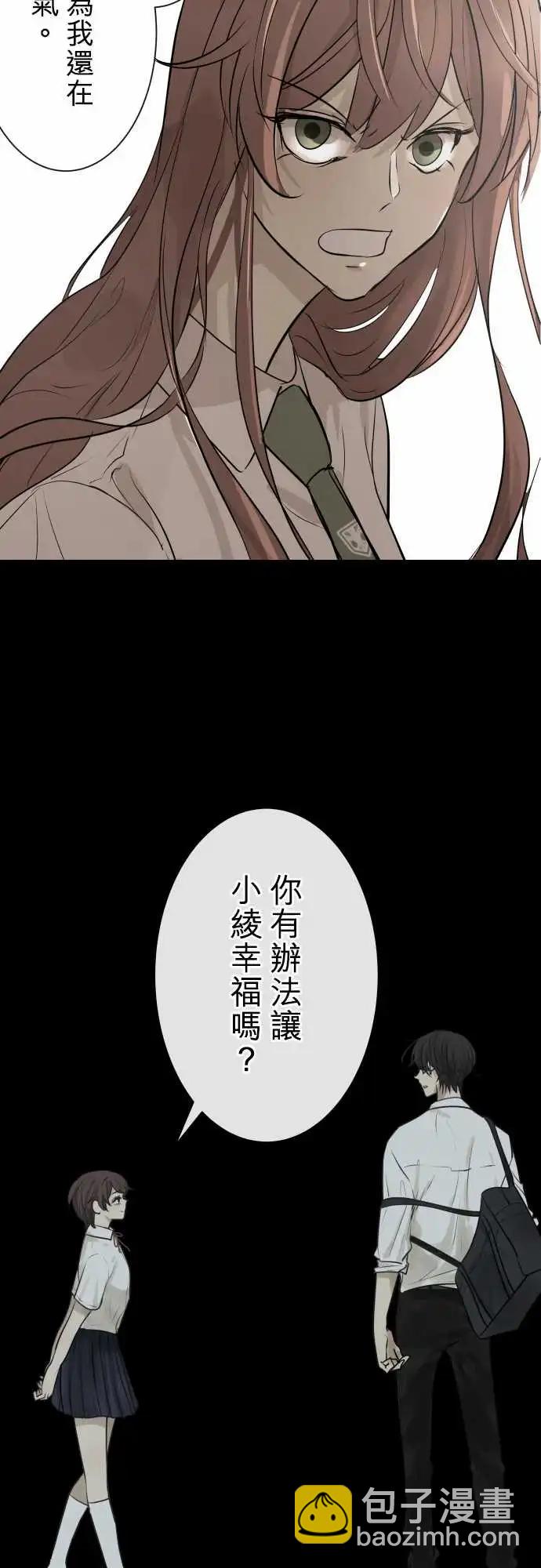 《可可亚79%》261 迷宫(3) 第16页