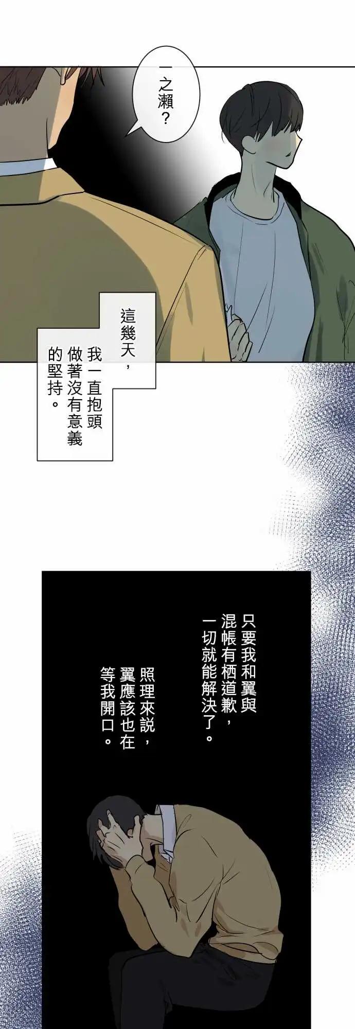 《可可亚79%》261 迷宫(3) 第18页