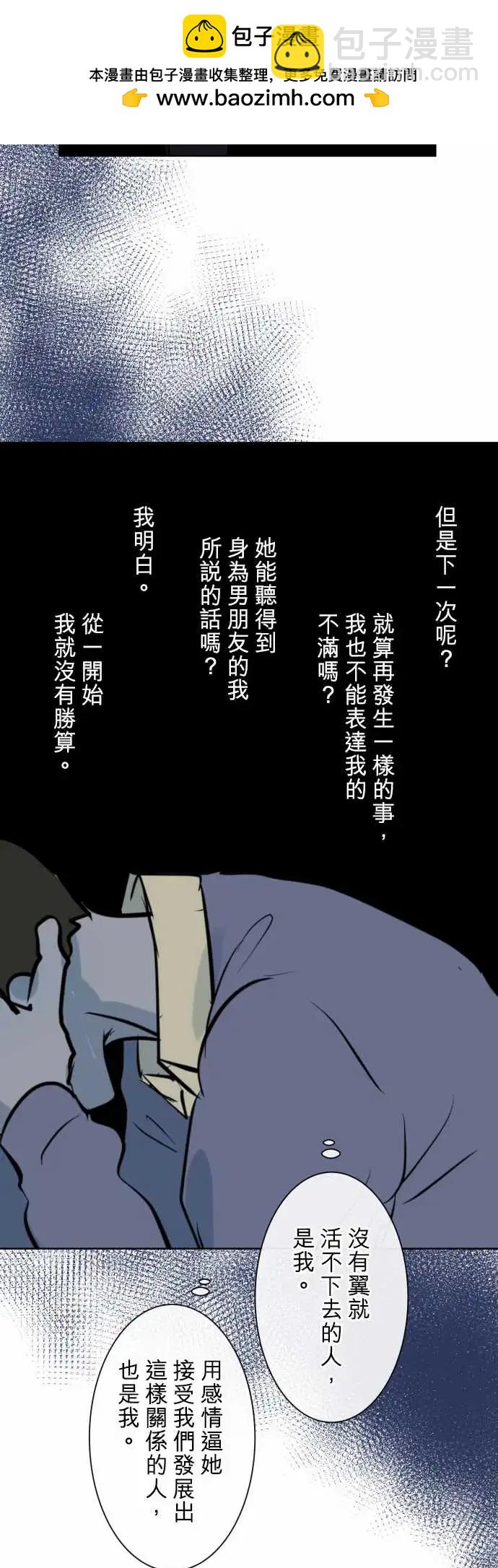 《可可亚79%》261 迷宫(3) 第19页