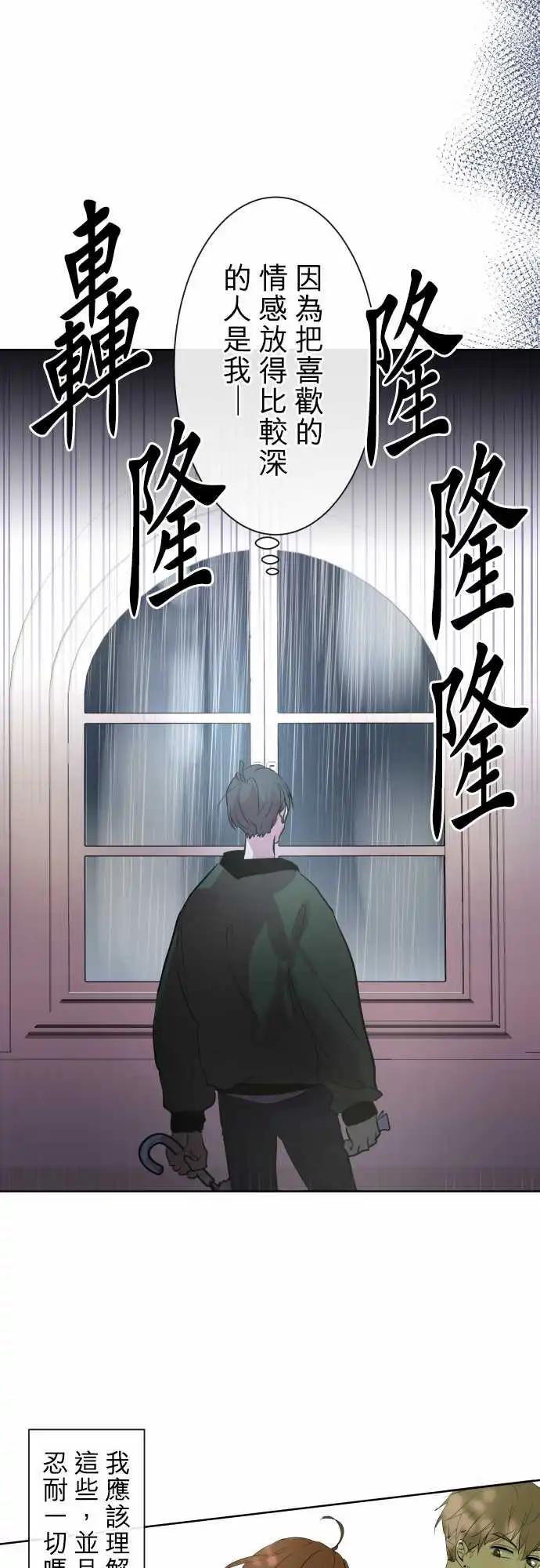 《可可亚79%》261 迷宫(3) 第20页