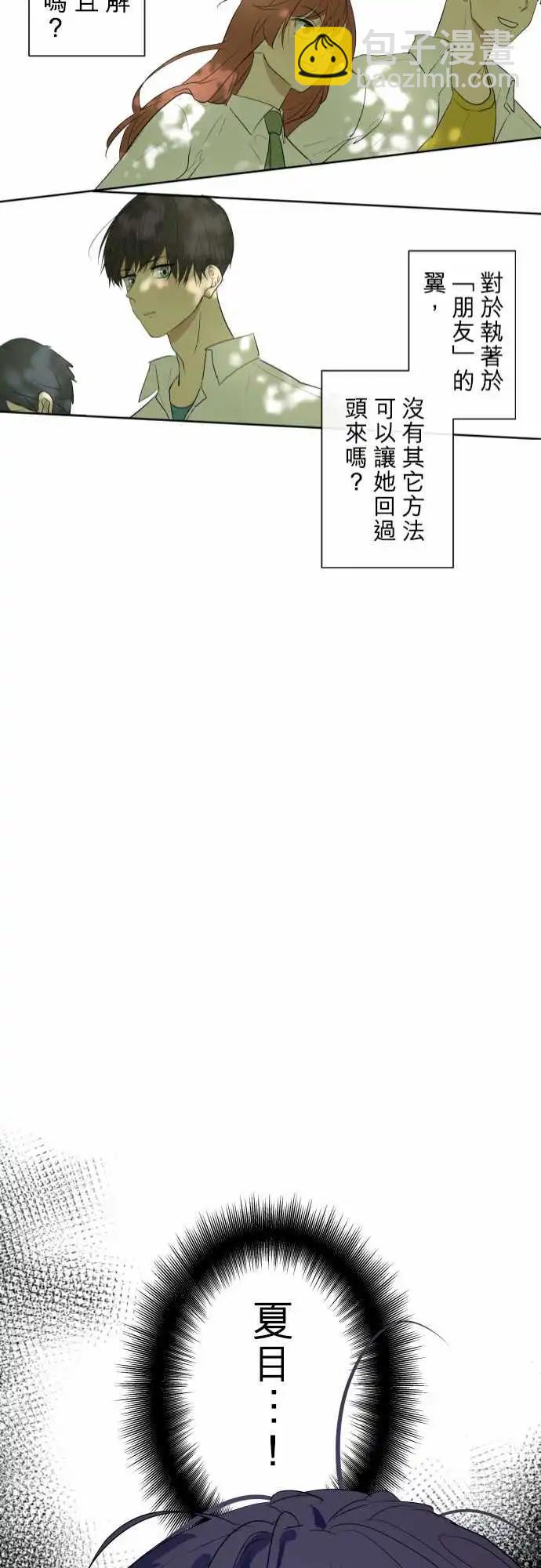 《可可亚79%》261 迷宫(3) 第21页