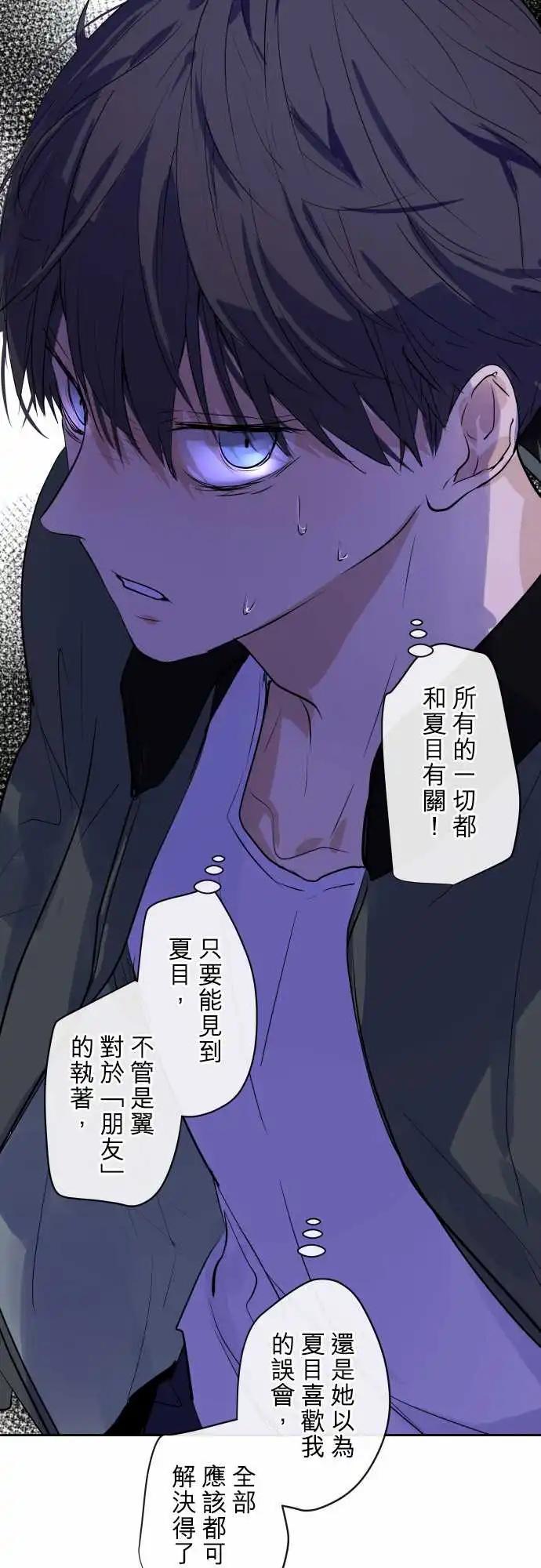 《可可亚79%》261 迷宫(3) 第22页