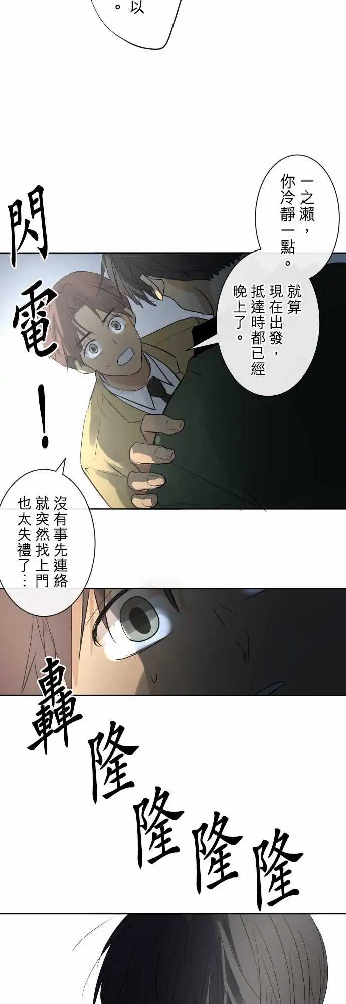 《可可亚79%》261 迷宫(3) 第23页