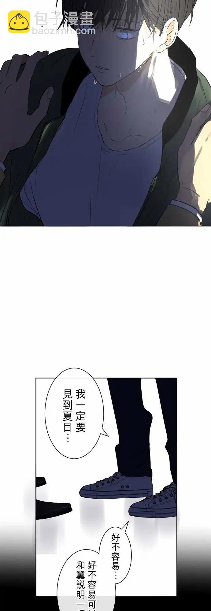 《可可亚79%》261 迷宫(3) 第24页