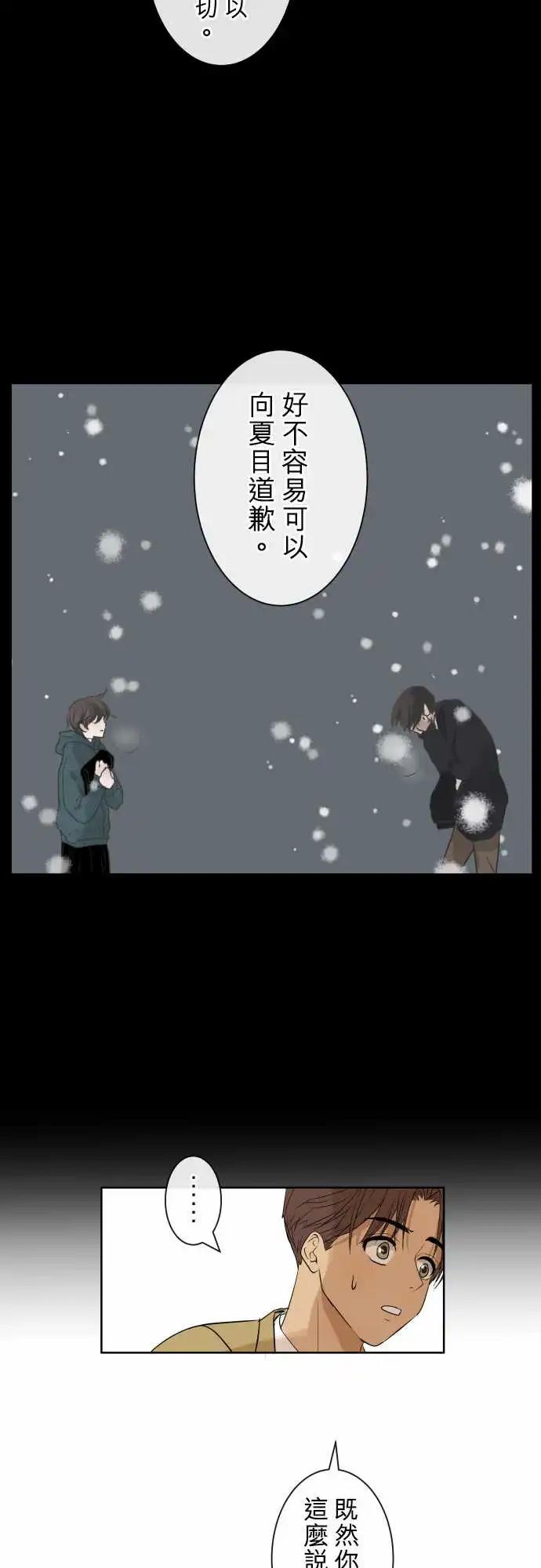 《可可亚79%》261 迷宫(3) 第25页