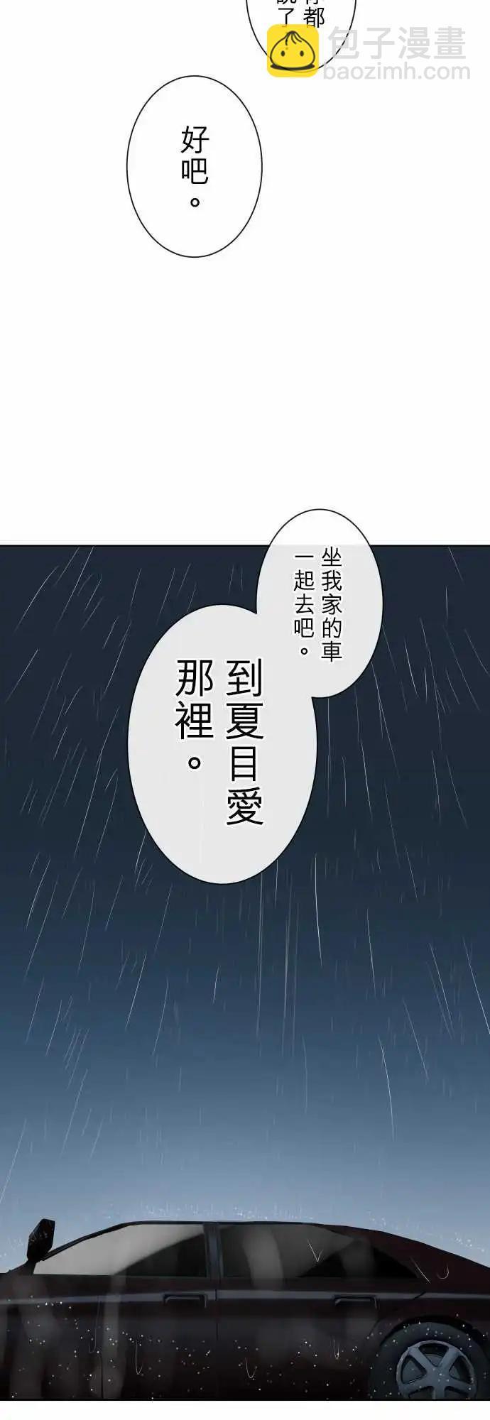 《可可亚79%》261 迷宫(3) 第26页