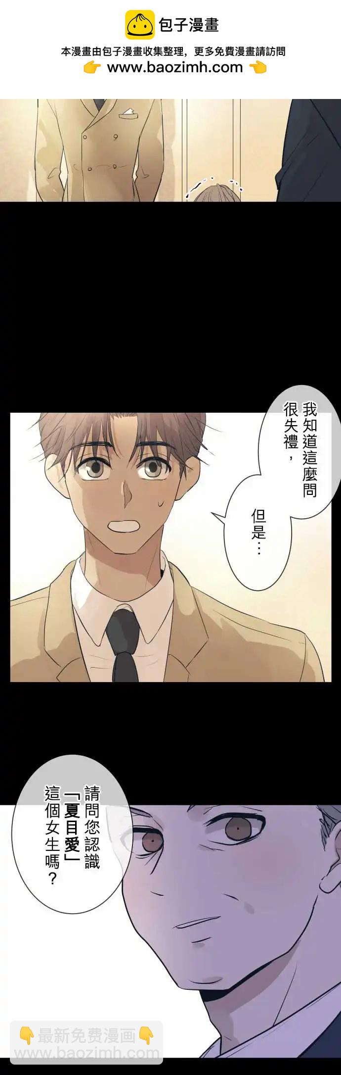 《可可亚79%》261 迷宫(3) 第2页