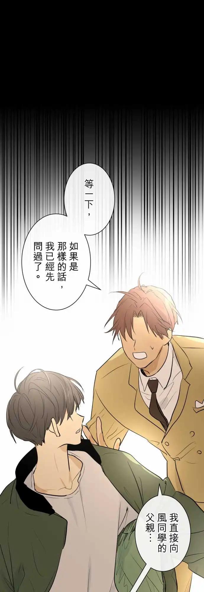 《可可亚79%》261 迷宫(3) 第3页