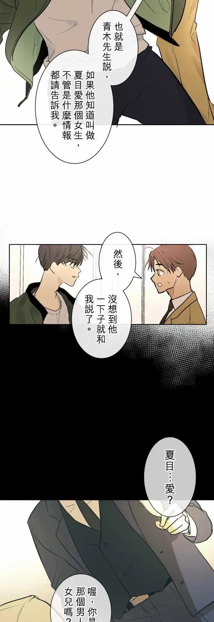 《可可亚79%》261 迷宫(3) 第4页