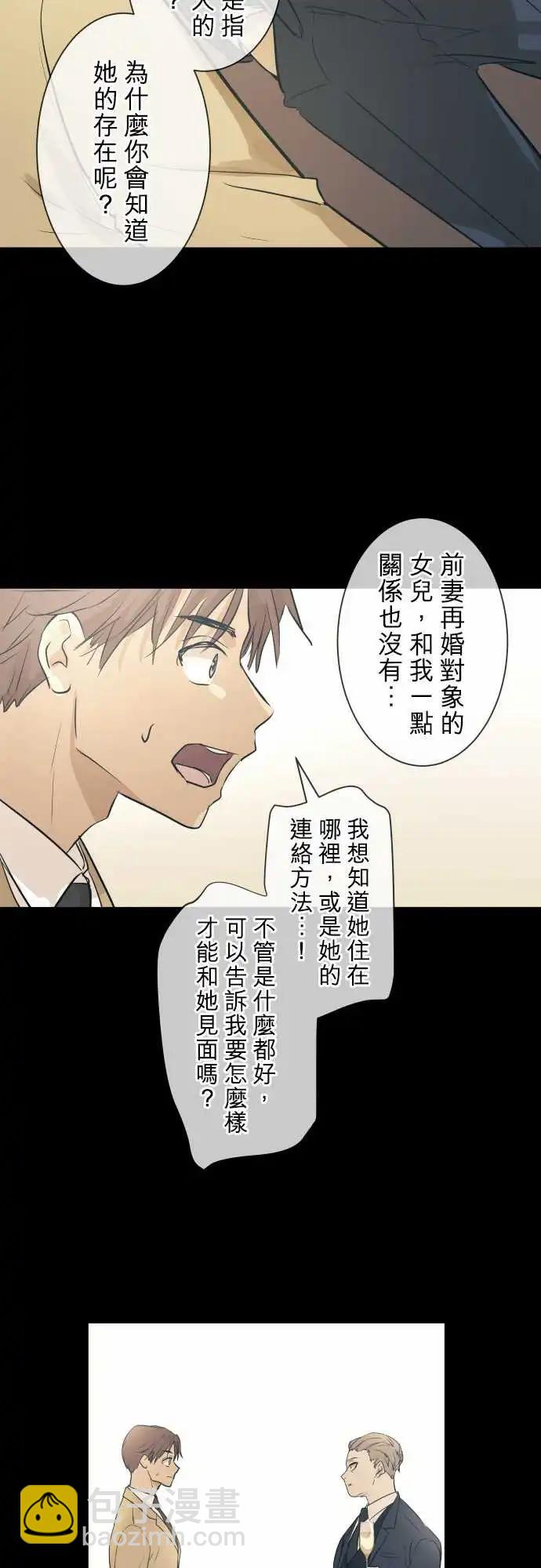 《可可亚79%》261 迷宫(3) 第5页
