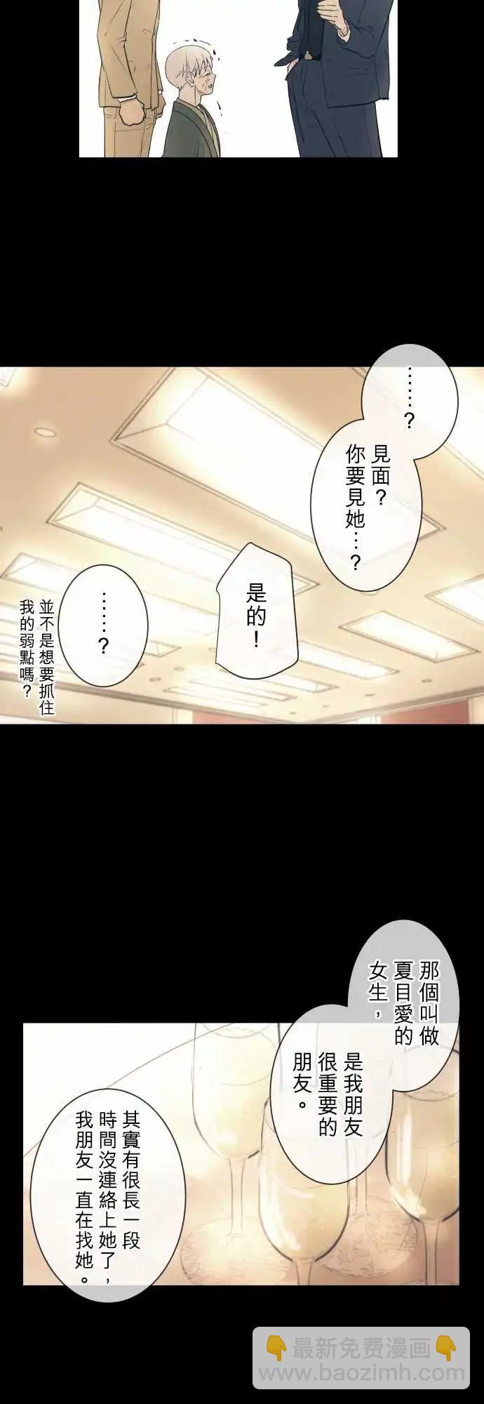 《可可亚79%》261 迷宫(3) 第6页