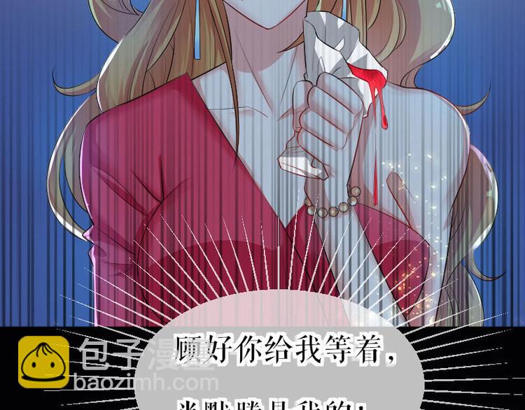 《天才酷宝总裁宠妻太强悍》第1话 阴差阳错 第13页