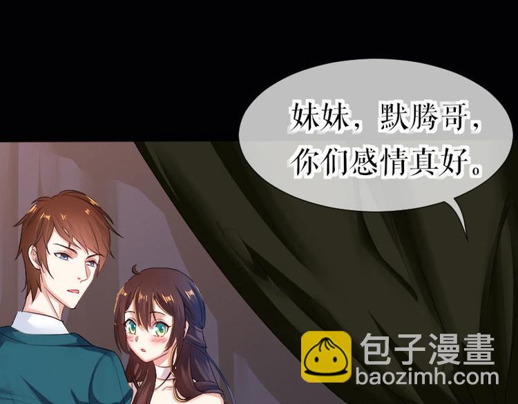 《天才酷宝总裁宠妻太强悍》第1话 阴差阳错 第17页