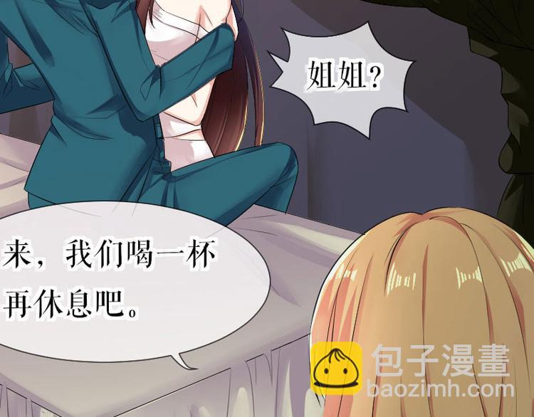 《天才酷宝总裁宠妻太强悍》第1话 阴差阳错 第18页