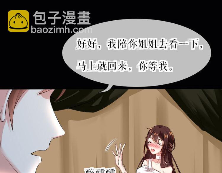 《天才酷宝总裁宠妻太强悍》第1话 阴差阳错 第23页