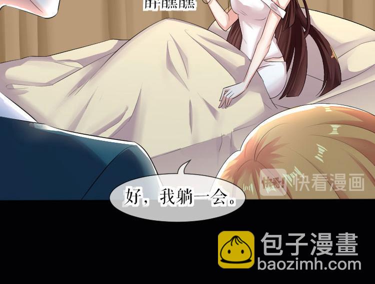 《天才酷宝总裁宠妻太强悍》第1话 阴差阳错 第24页