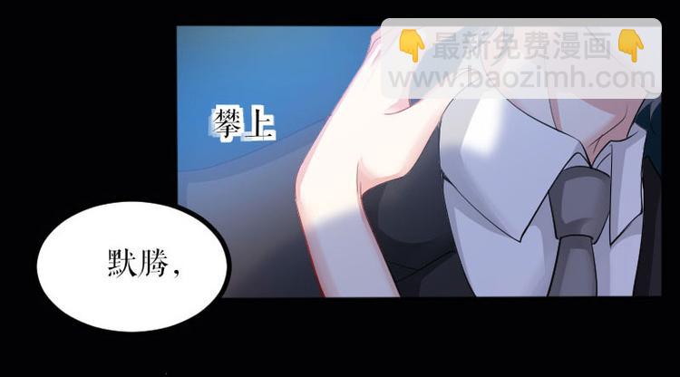 《天才酷宝总裁宠妻太强悍》第1话 阴差阳错 第36页