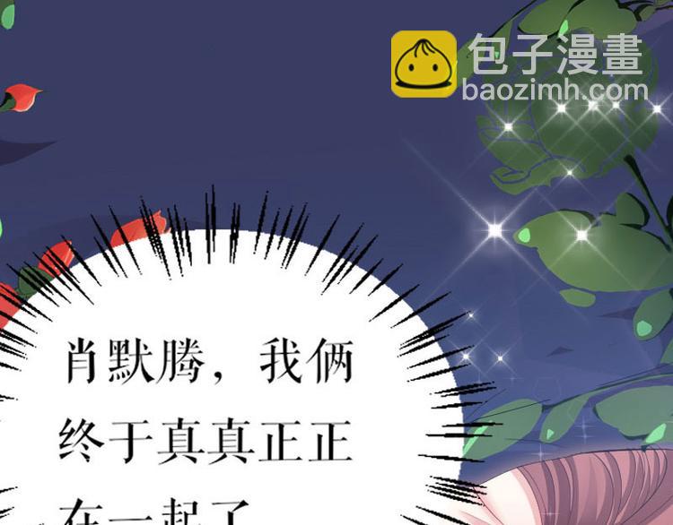 《天才酷宝总裁宠妻太强悍》第1话 阴差阳错 第39页