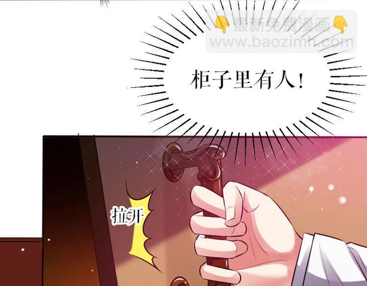 《天才酷宝总裁宠妻太强悍》第3话 只对你有感觉 第13页