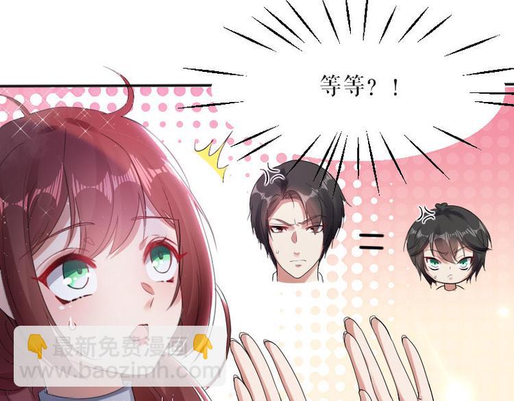 《天才酷宝总裁宠妻太强悍》第3话 只对你有感觉 第23页