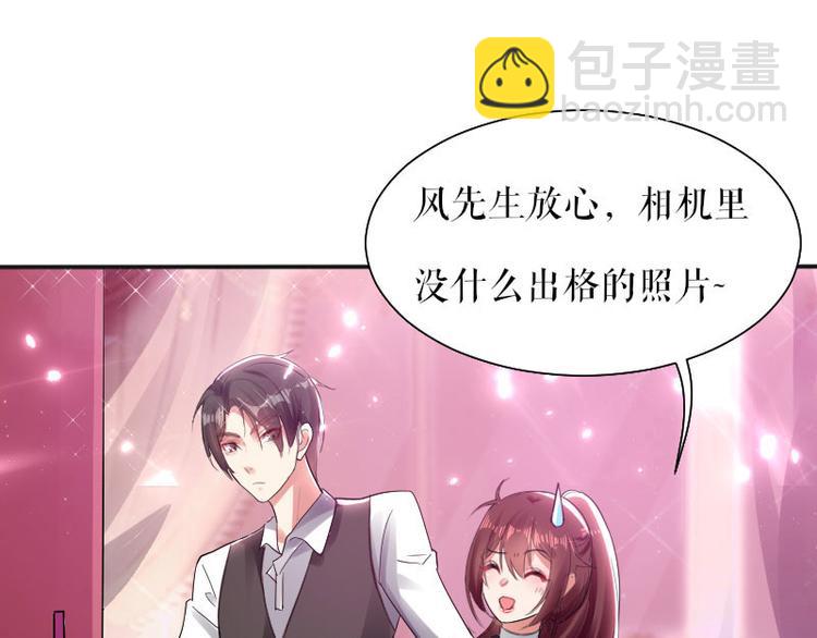 《天才酷宝总裁宠妻太强悍》第3话 只对你有感觉 第28页