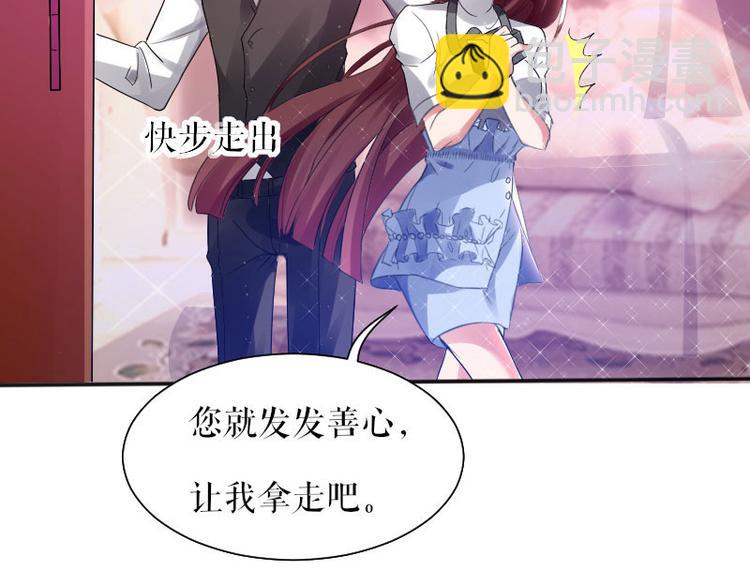 《天才酷宝总裁宠妻太强悍》第3话 只对你有感觉 第29页