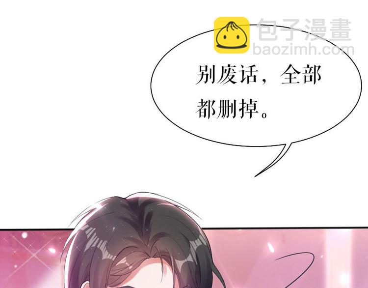 《天才酷宝总裁宠妻太强悍》第3话 只对你有感觉 第31页