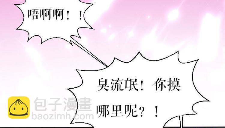 《天才酷宝总裁宠妻太强悍》第3话 只对你有感觉 第44页