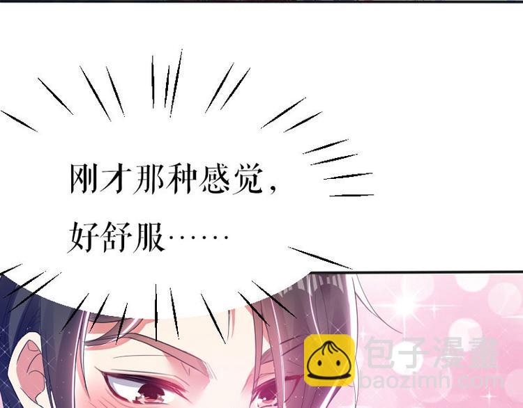 《天才酷宝总裁宠妻太强悍》第3话 只对你有感觉 第46页