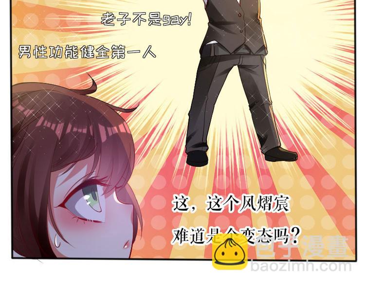 《天才酷宝总裁宠妻太强悍》第3话 只对你有感觉 第50页